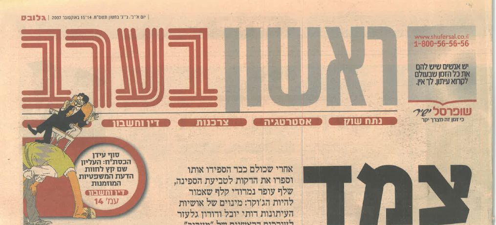 Globes: “O Fim da Era do Acobertamento?”.