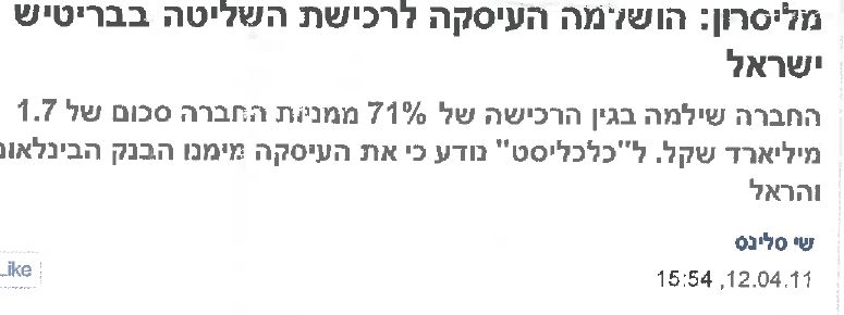 Calcalist: Melisron: A transação para adquirir o controle da British Israel foi concluída